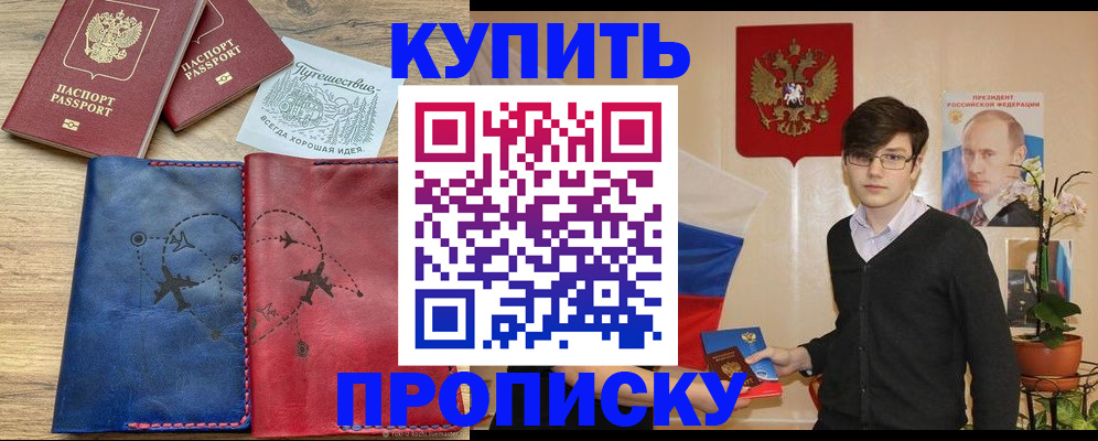 временная регистрация купить в Баймаке