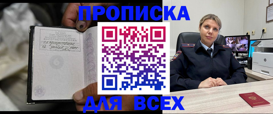 прописка в квартире в Баймаке