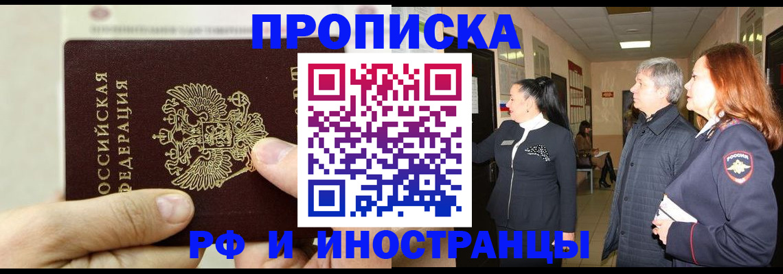 временная прописка в Баймаке
